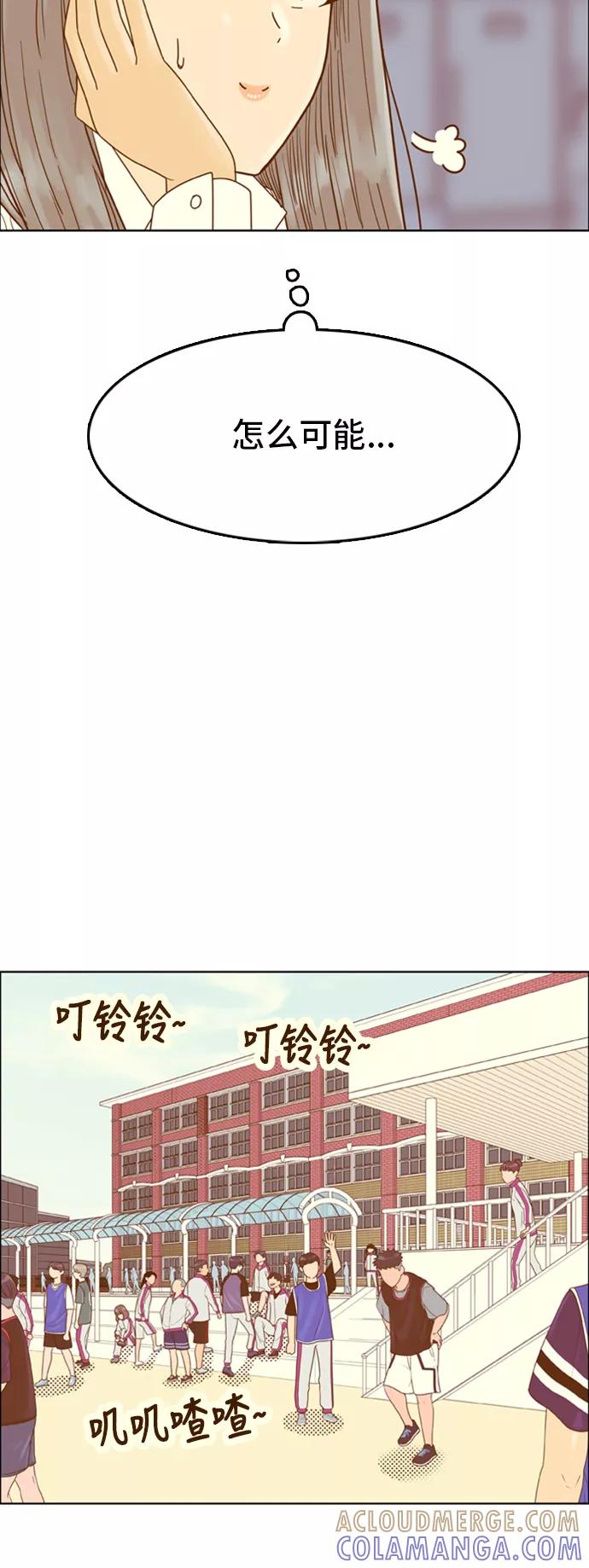 《我的结界女友》[第141话] “今天的运势-1” 第15页