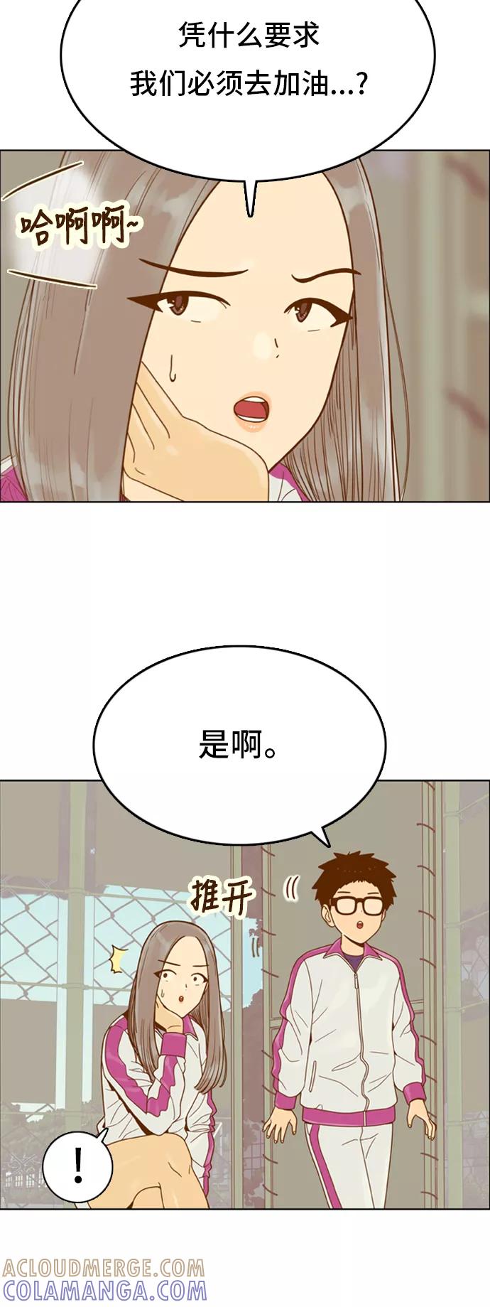 《我的结界女友》[第141话] “今天的运势-1” 第19页