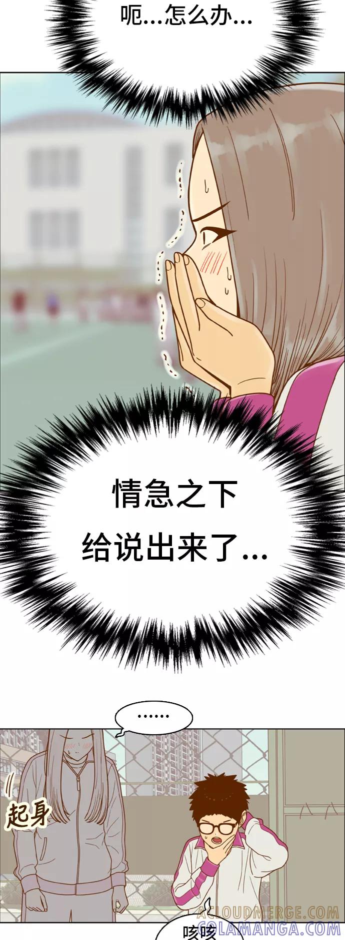 《我的结界女友》[第141话] “今天的运势-1” 第33页
