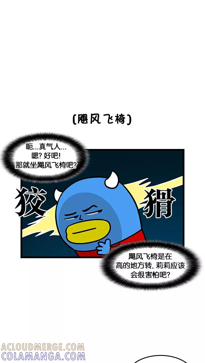 《我们结婚吧》[第140话] 游乐园 第17页