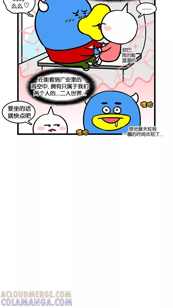 《我们结婚吧》[第140话] 游乐园 第7页