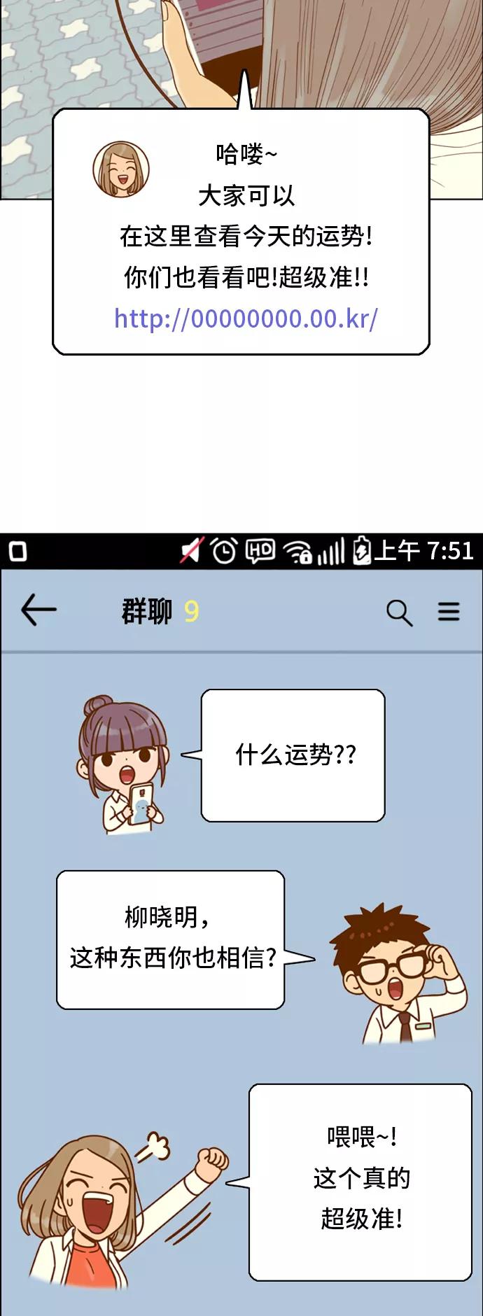 《我的结界女友》[第141话] “今天的运势-1” 第2页