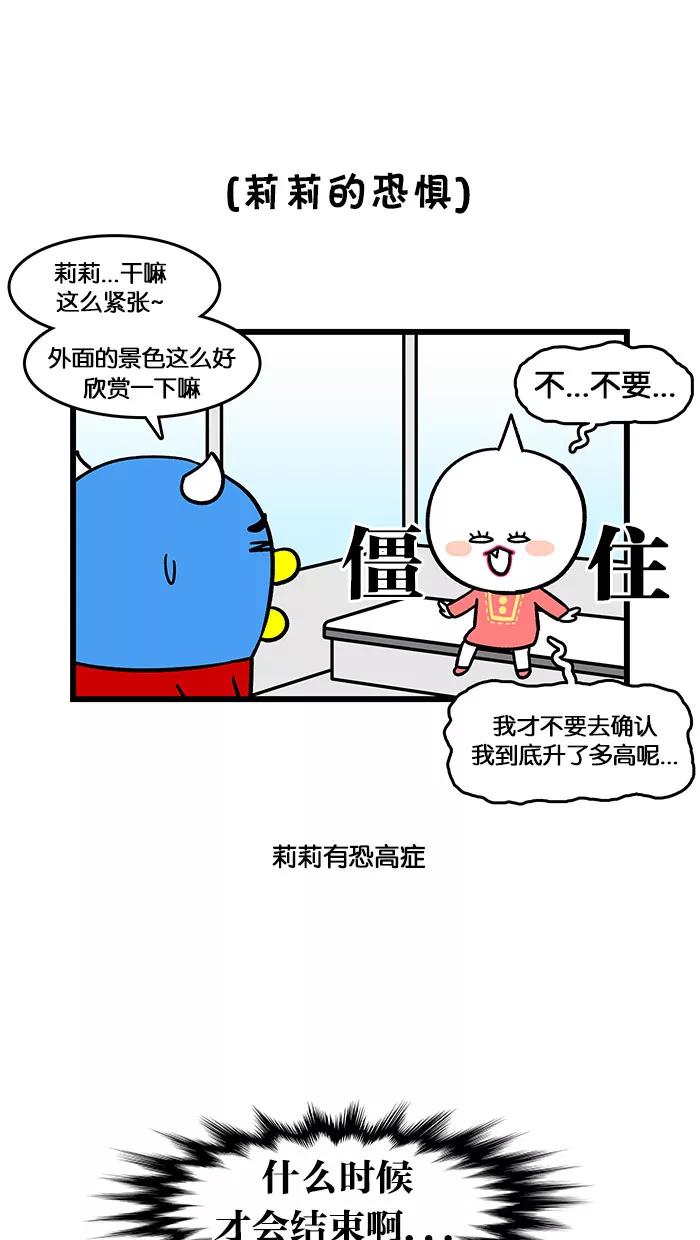 《我们结婚吧》[第140话] 游乐园 第14页