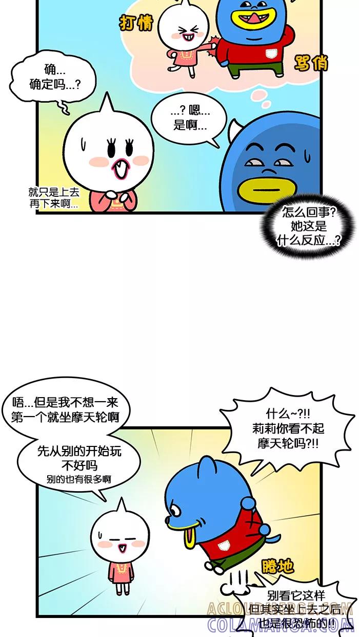 《我们结婚吧》[第140话] 游乐园 第5页