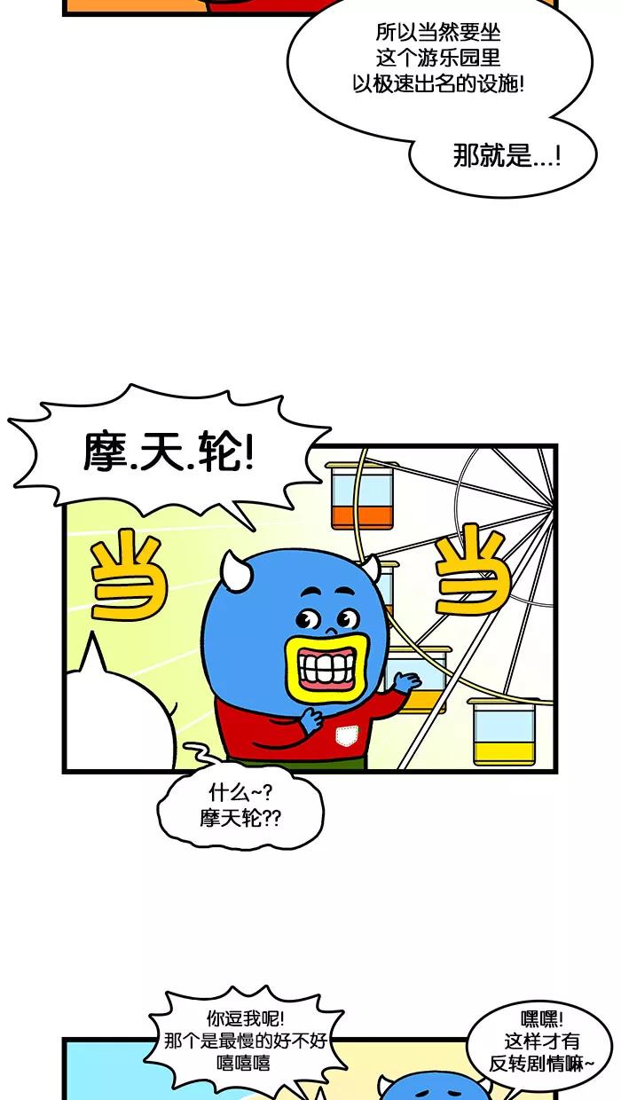 《我们结婚吧》[第140话] 游乐园 第4页