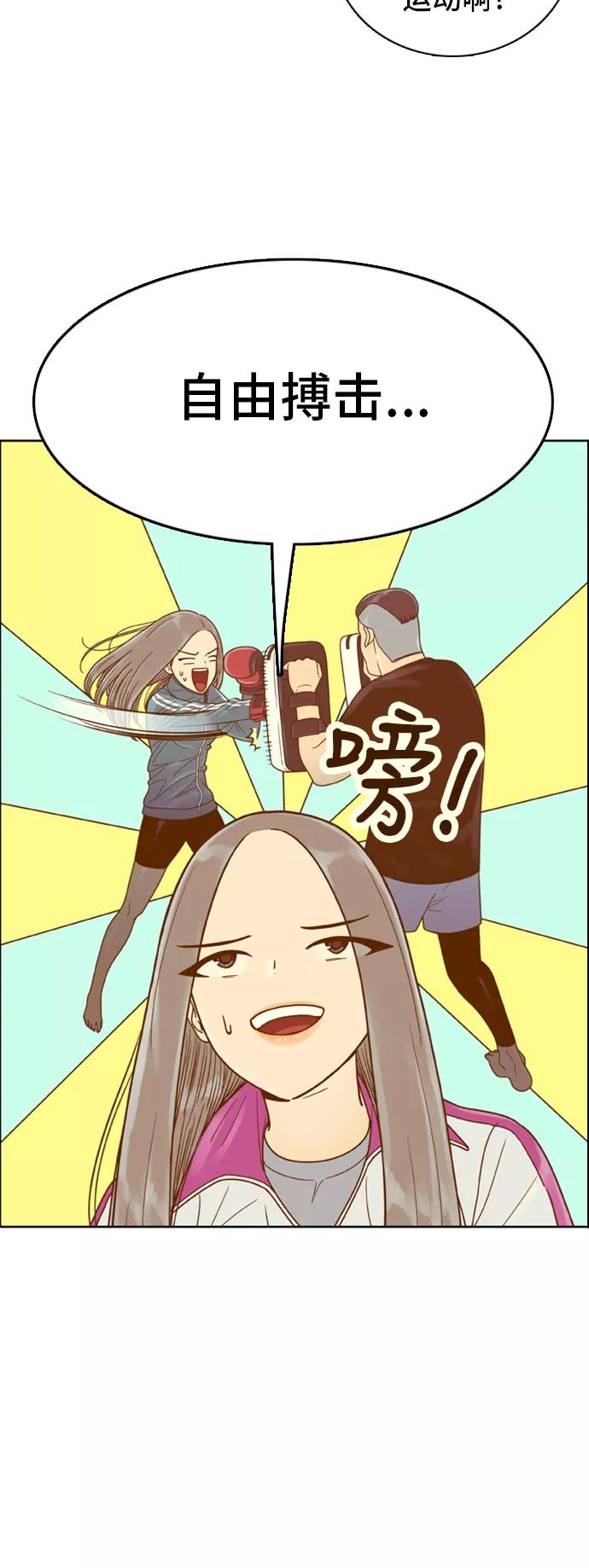 《我的结界女友》[第141话] “今天的运势-1” 第24页