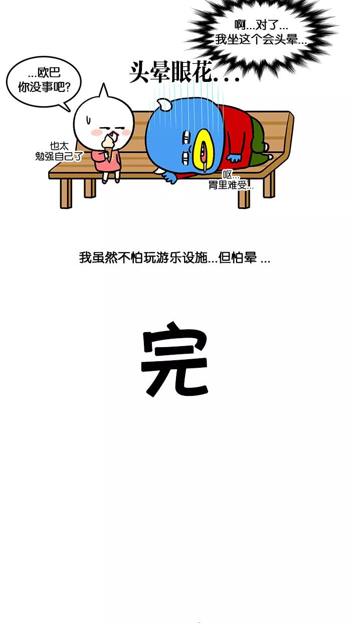 《我们结婚吧》[第140话] 游乐园 第20页