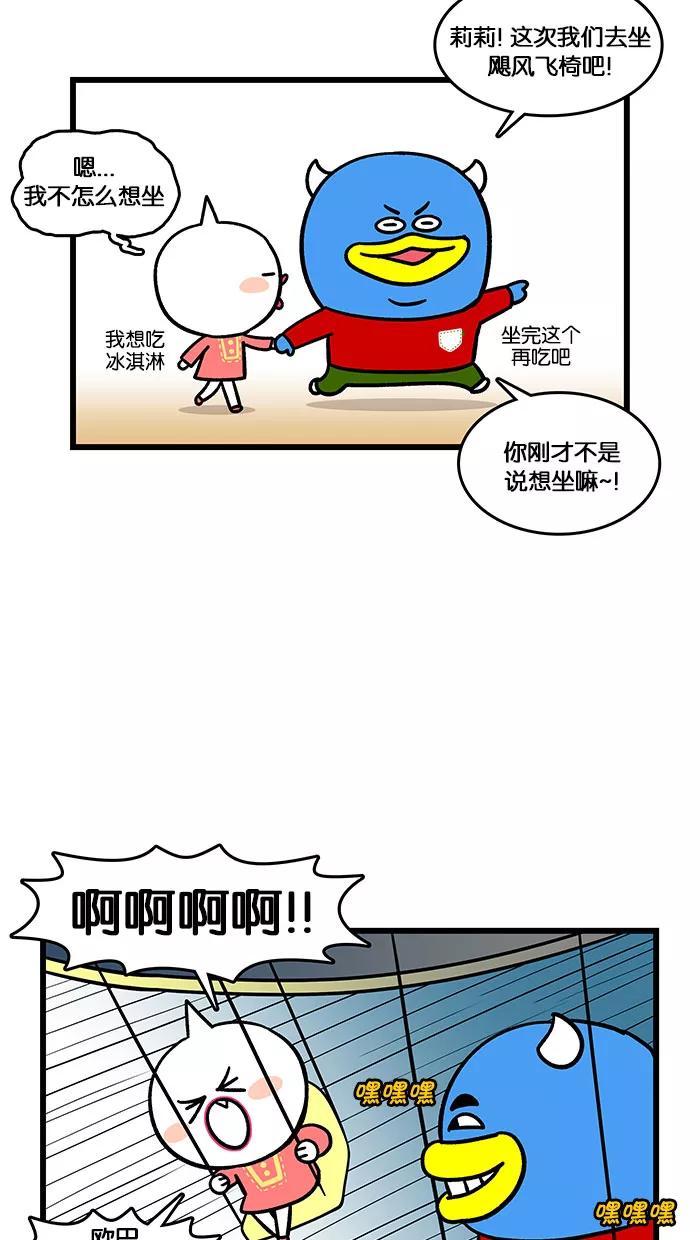 《我们结婚吧》[第140话] 游乐园 第18页
