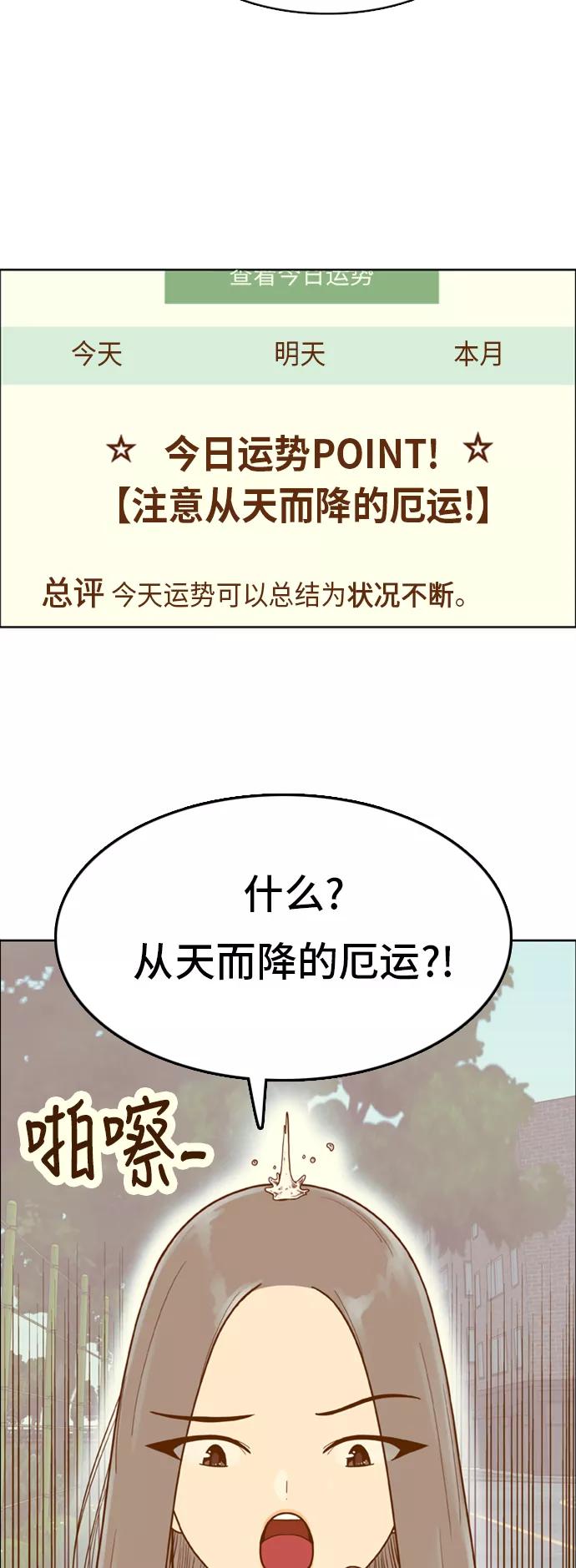 《我的结界女友》[第141话] “今天的运势-1” 第4页