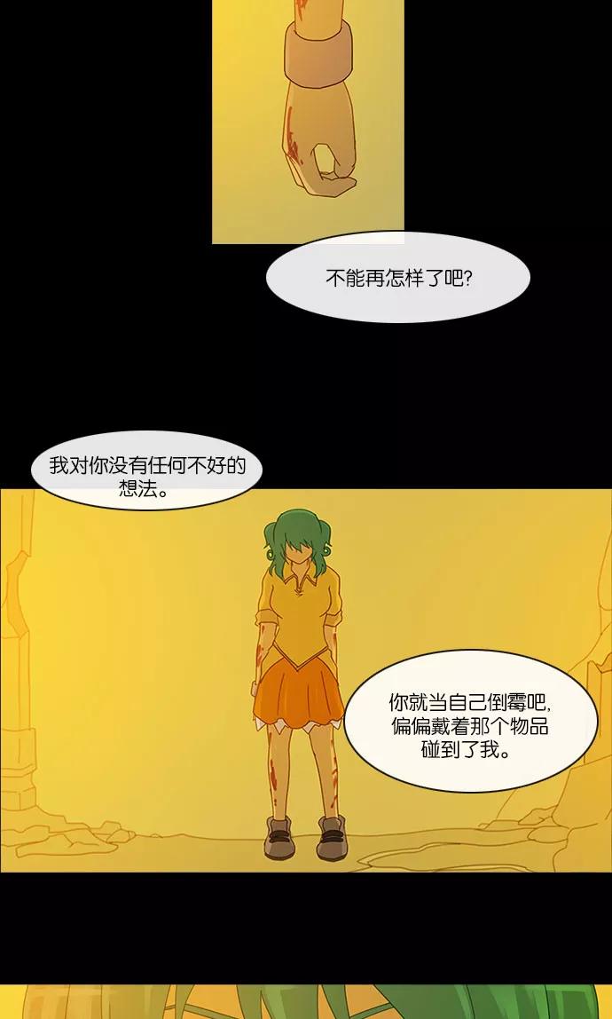 《库佩拉》[第2部] 第39话 剑之考试（6） 第41页