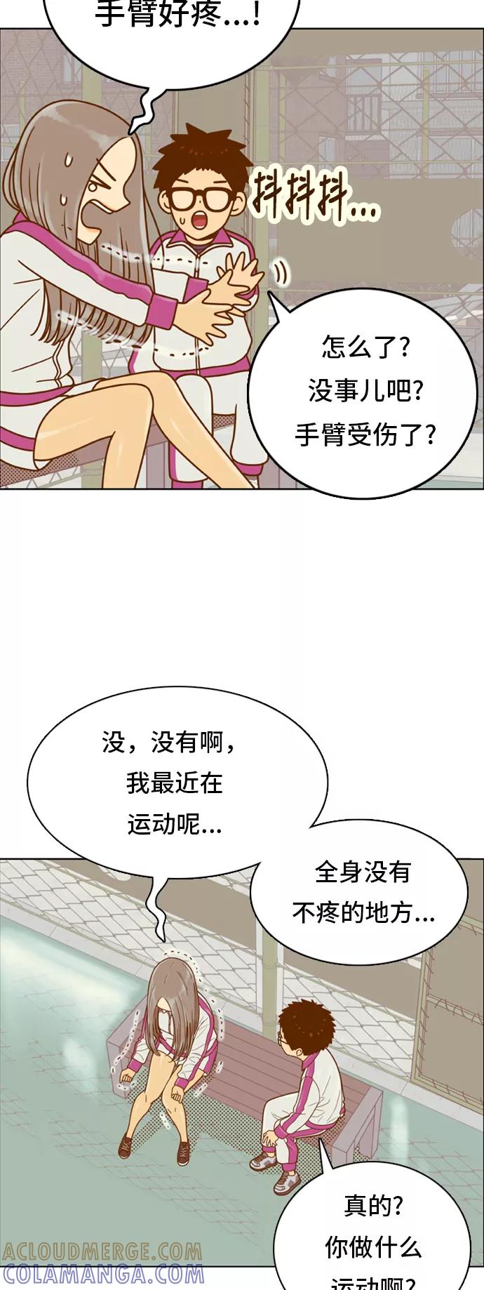 《我的结界女友》[第141话] “今天的运势-1” 第23页