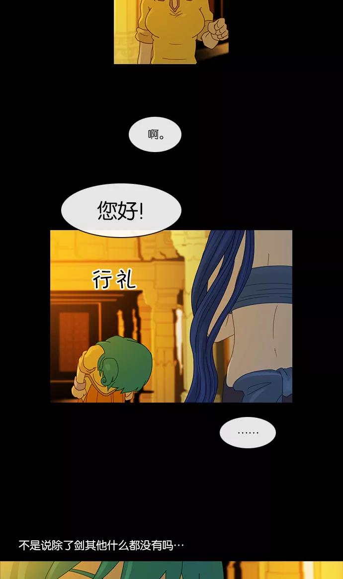 《库佩拉》[第2部] 第39话 剑之考试（6） 第3页