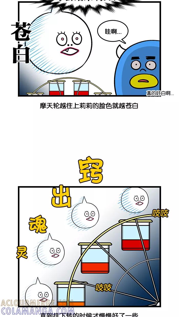 《我们结婚吧》[第140话] 游乐园 第15页