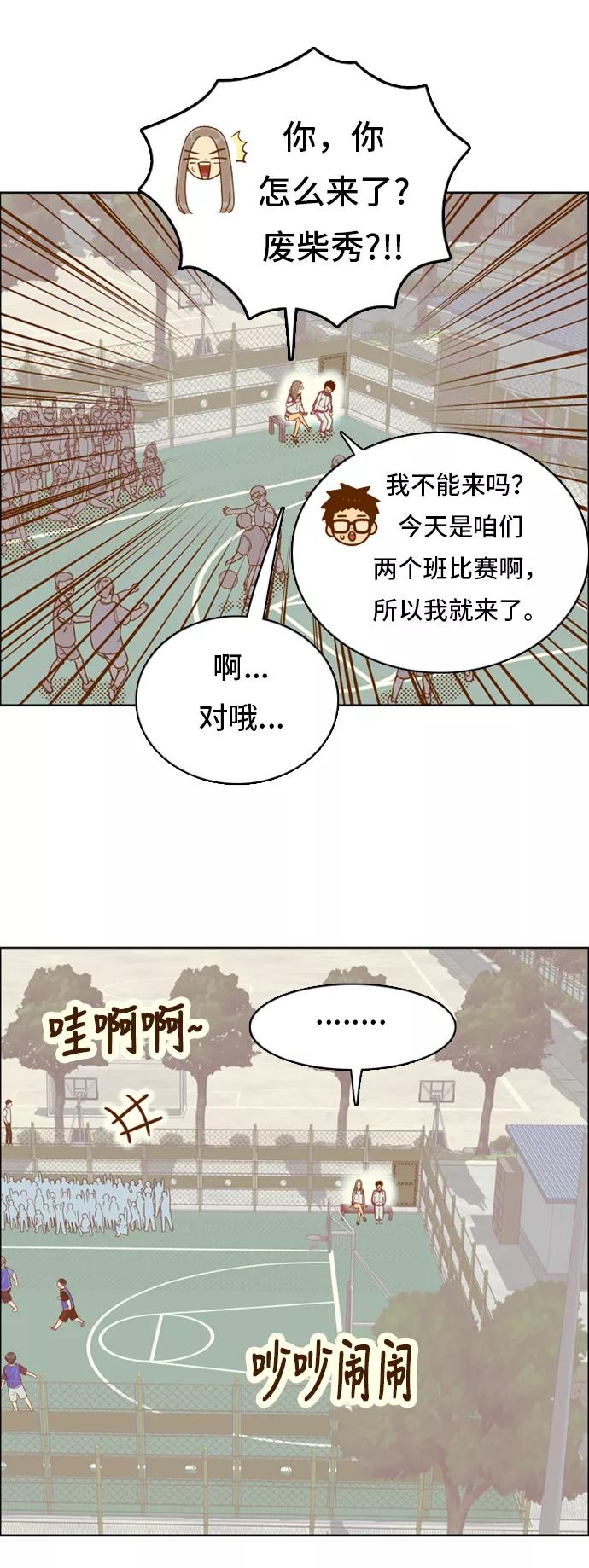 《我的结界女友》[第141话] “今天的运势-1” 第20页