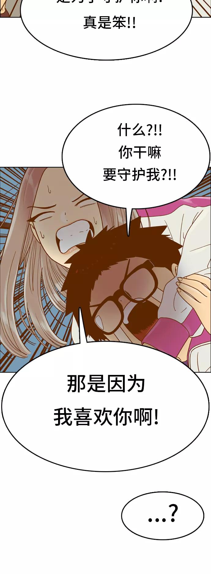 《我的结界女友》[第141话] “今天的运势-1” 第28页