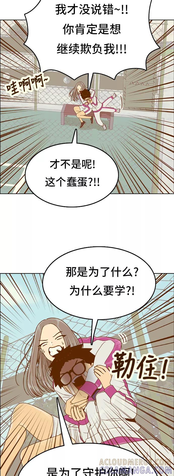 《我的结界女友》[第141话] “今天的运势-1” 第27页