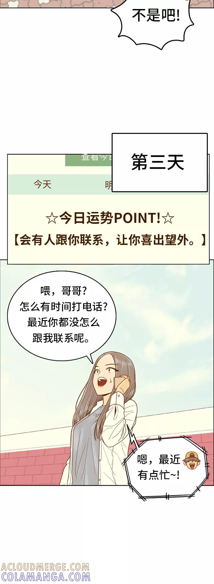 《我的结界女友》[第141话] “今天的运势-1” 第7页