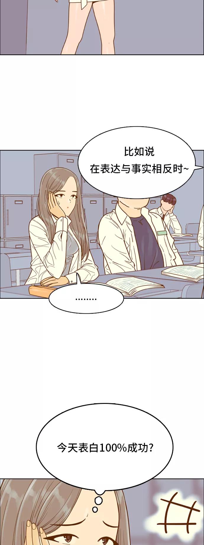 《我的结界女友》[第141话] “今天的运势-1” 第14页