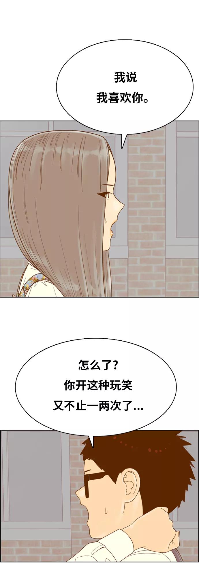 《我的结界女友》[第142话] “今天的运势-2” 第42页