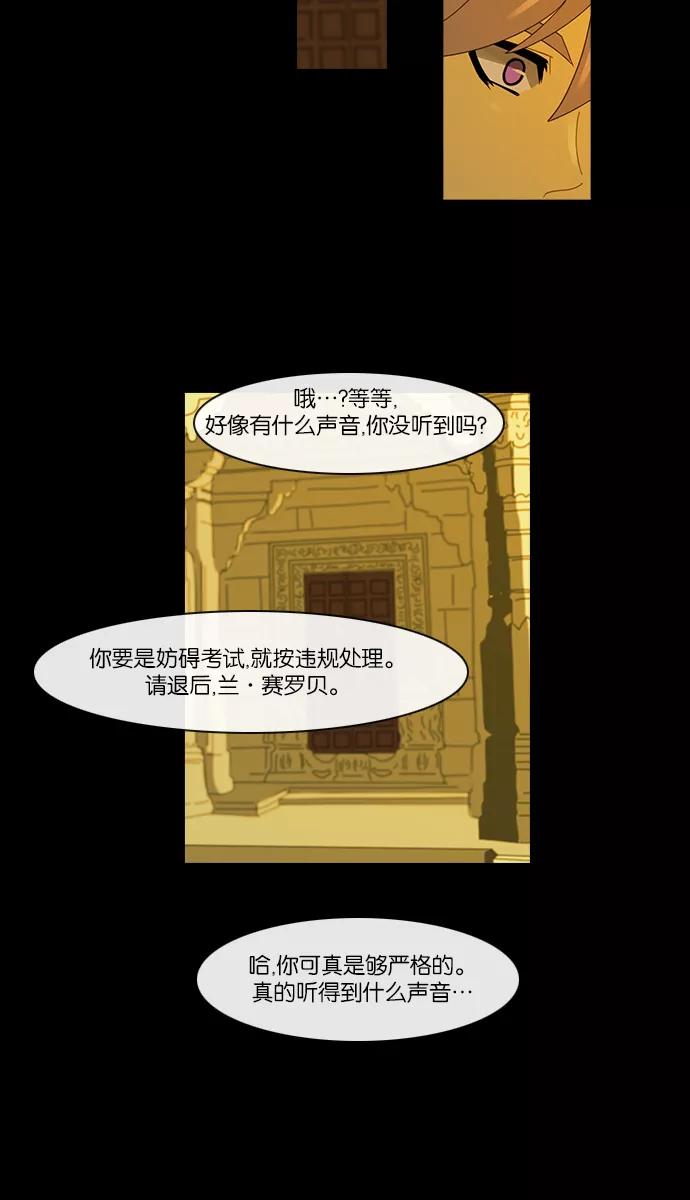 《库佩拉》[第2部] 第40话 剑之考试（7） 第5页
