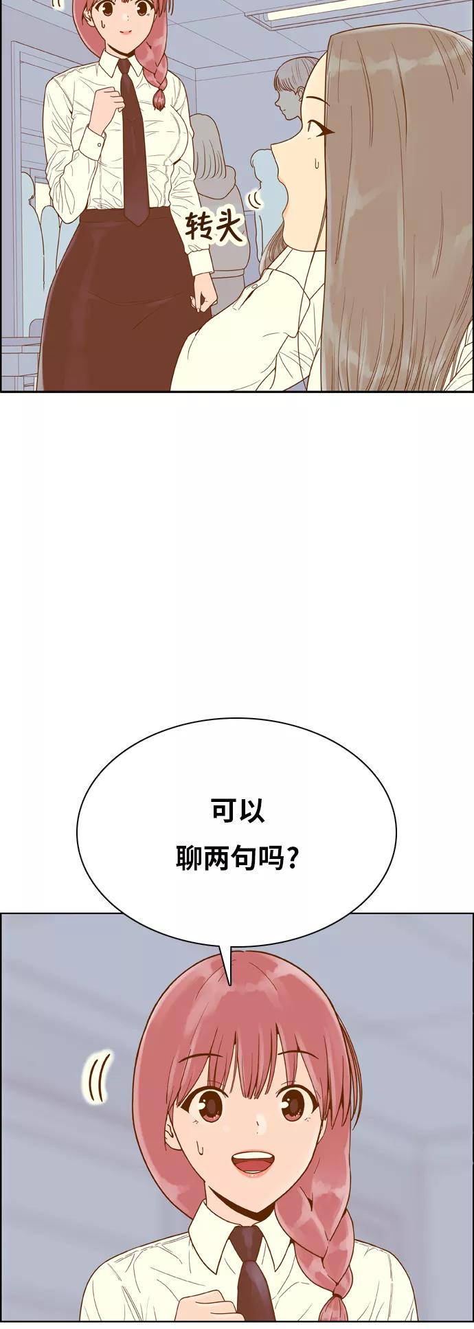 《我的结界女友》[第142话] “今天的运势-2” 第6页