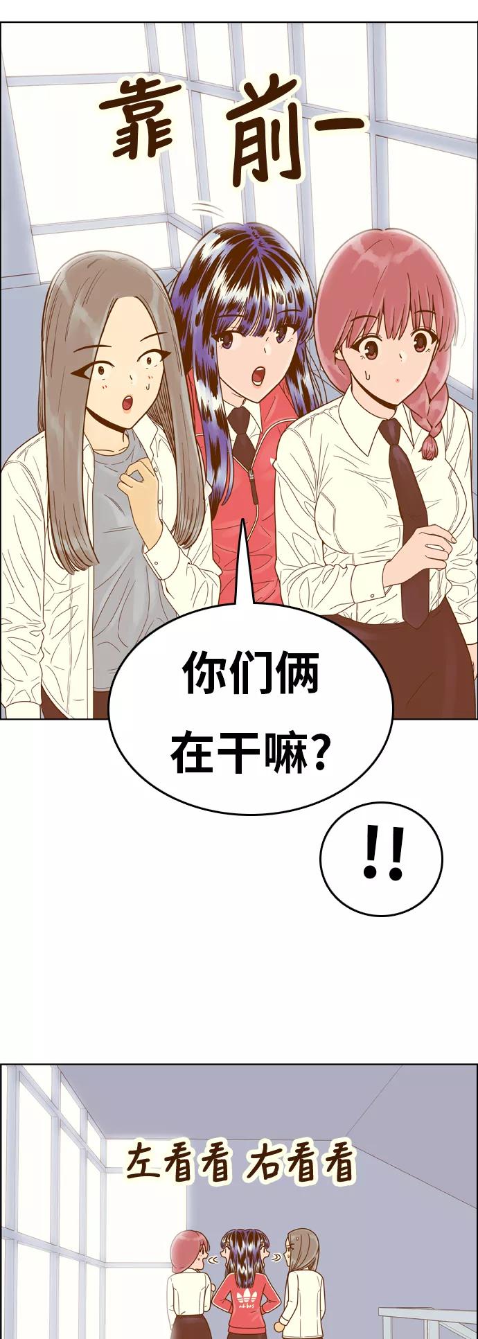 《我的结界女友》[第142话] “今天的运势-2” 第11页