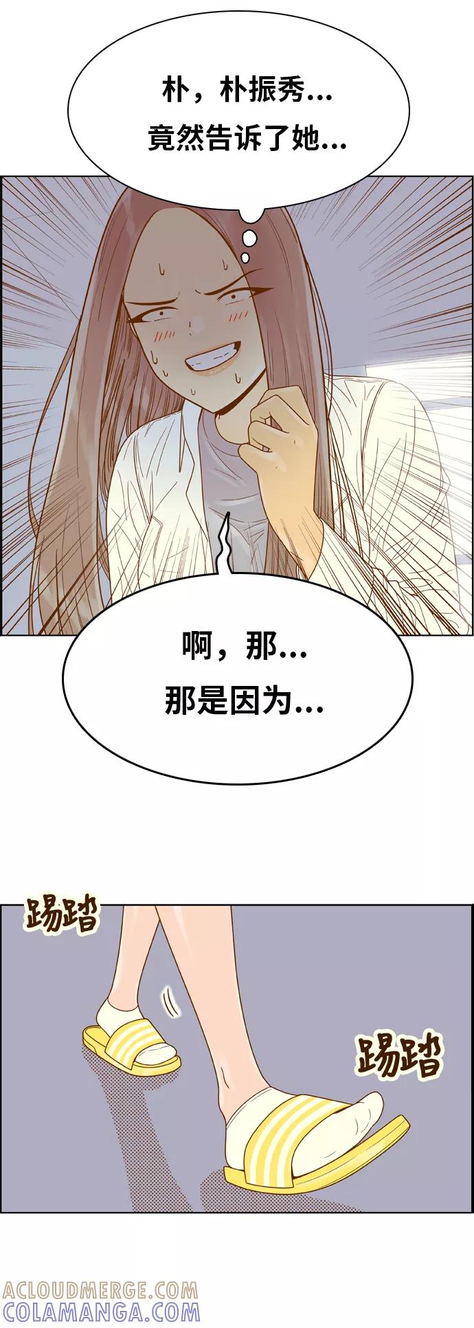 《我的结界女友》[第142话] “今天的运势-2” 第10页
