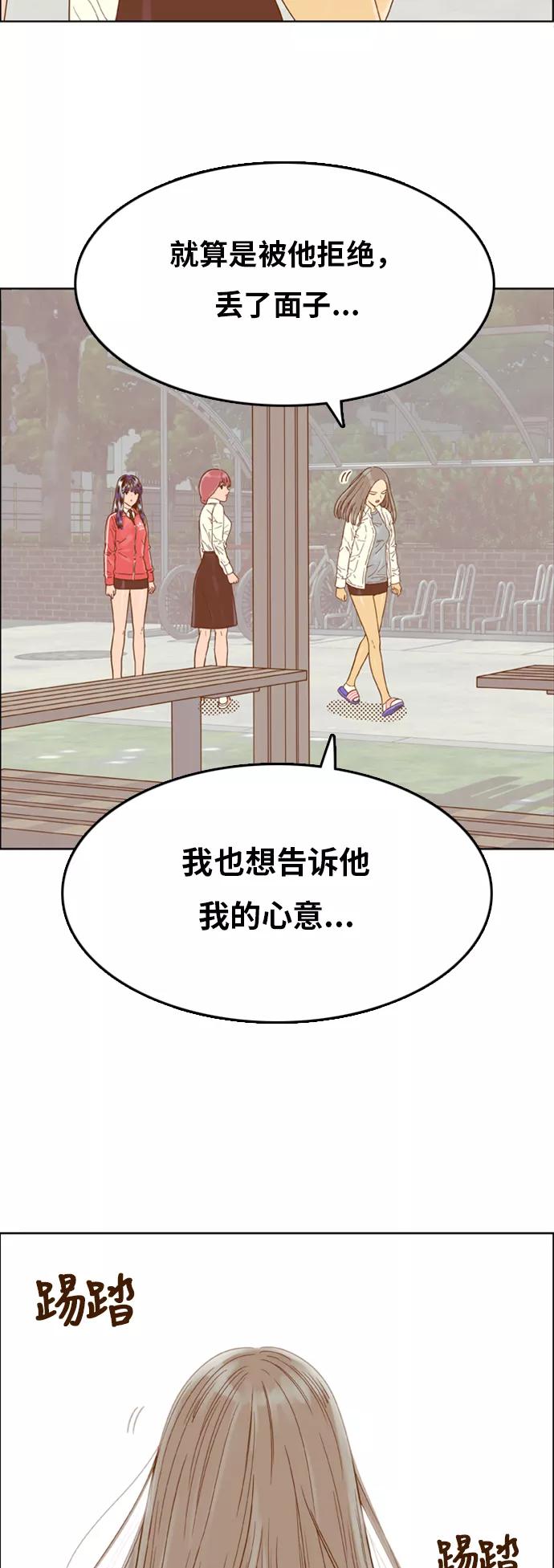《我的结界女友》[第142话] “今天的运势-2” 第36页