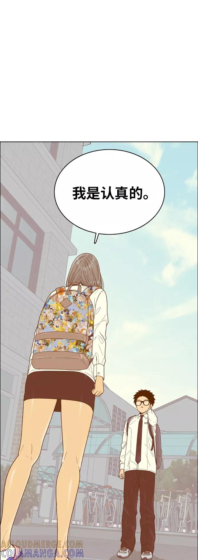 《我的结界女友》[第142话] “今天的运势-2” 第43页