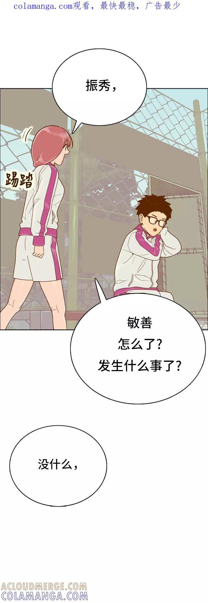 《我的结界女友》[第142话] “今天的运势-2” 第1页