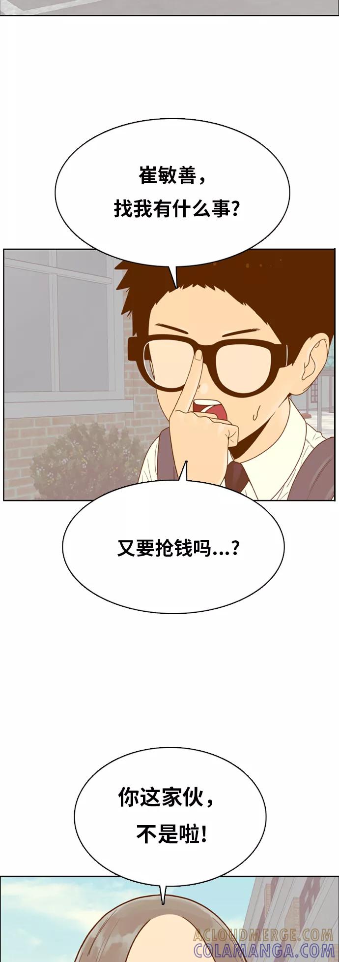 《我的结界女友》[第142话] “今天的运势-2” 第40页