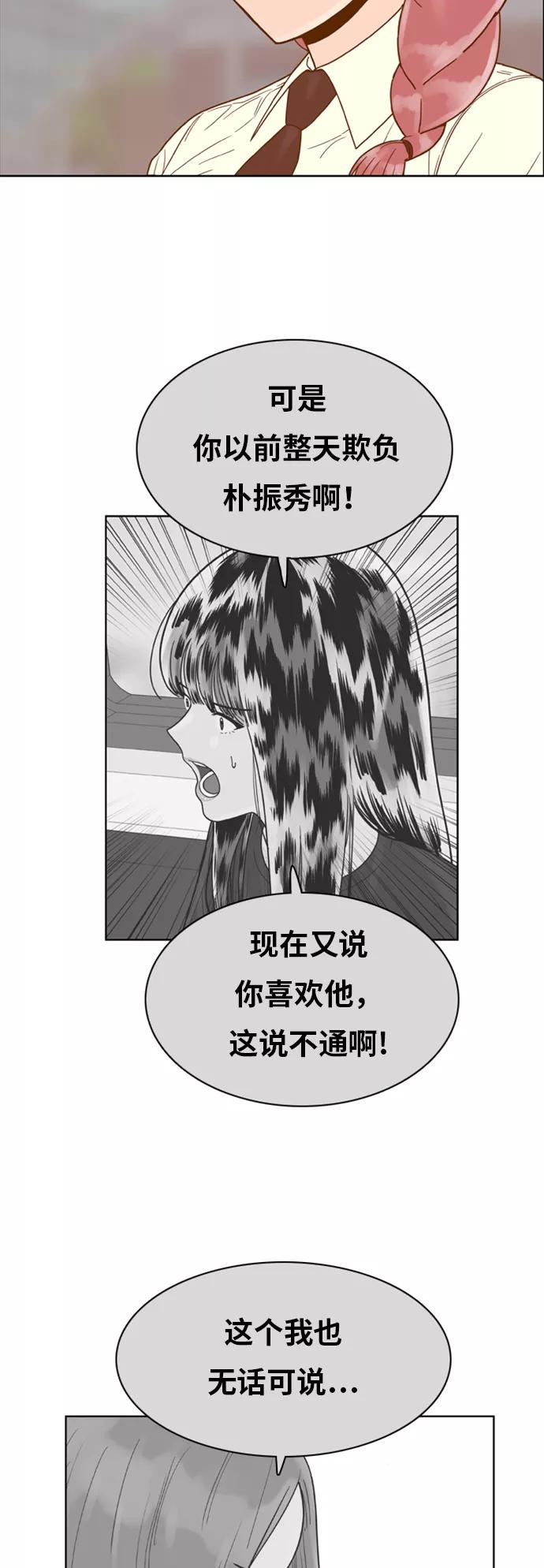 《我的结界女友》[第142话] “今天的运势-2” 第29页
