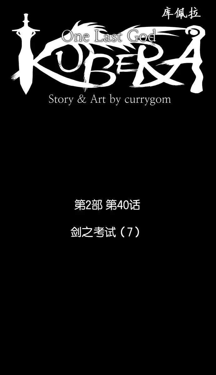 《库佩拉》[第2部] 第40话 剑之考试（7） 第12页