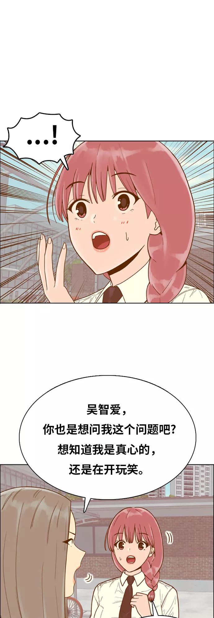 《我的结界女友》[第142话] “今天的运势-2” 第26页