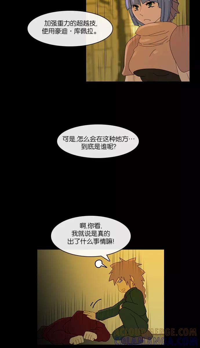 《库佩拉》[第2部] 第40话 剑之考试（7） 第10页