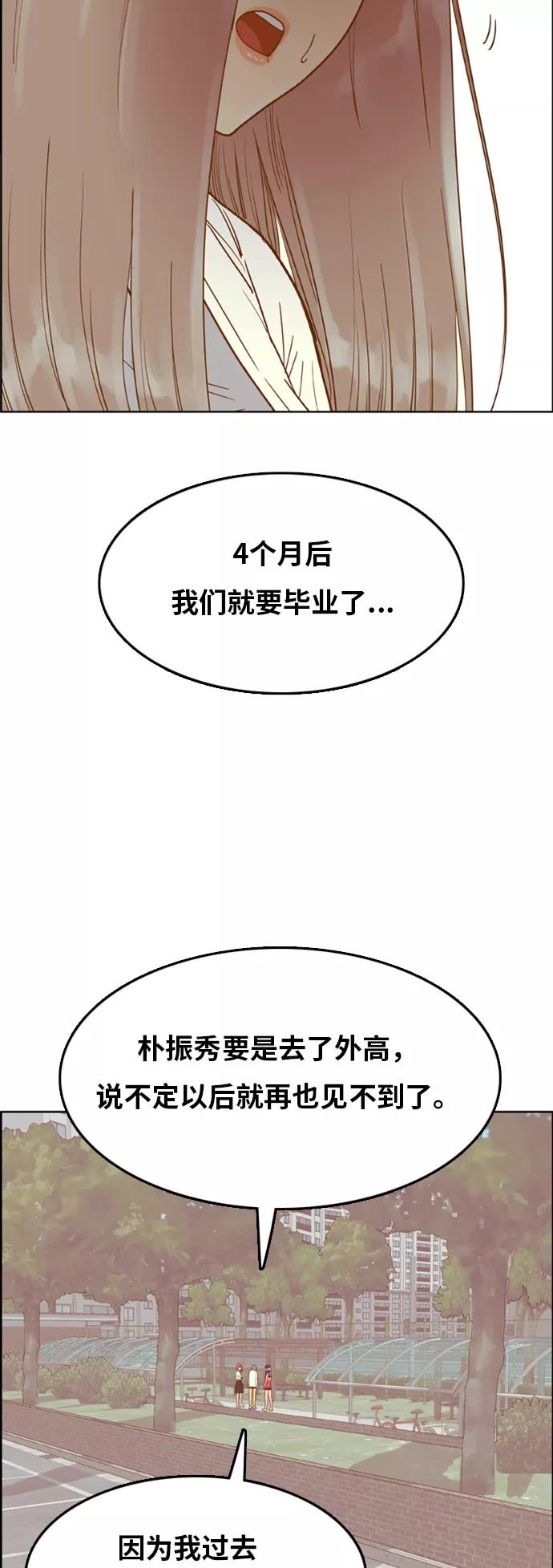 《我的结界女友》[第142话] “今天的运势-2” 第32页