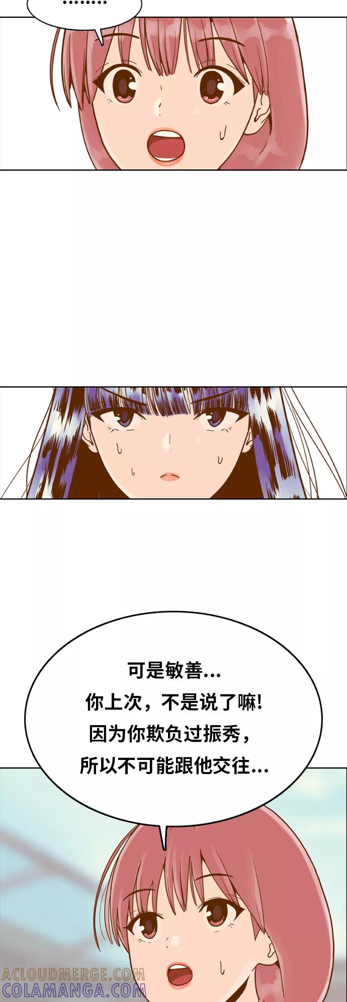《我的结界女友》[第142话] “今天的运势-2” 第28页