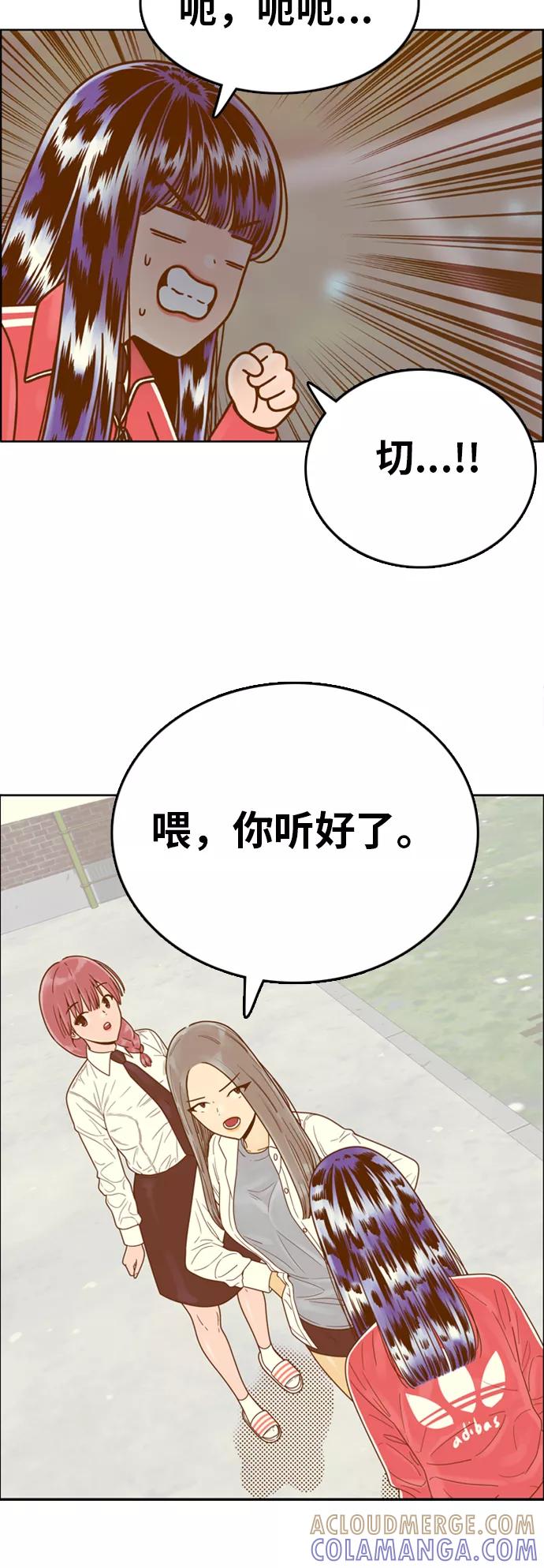 《我的结界女友》[第142话] “今天的运势-2” 第22页