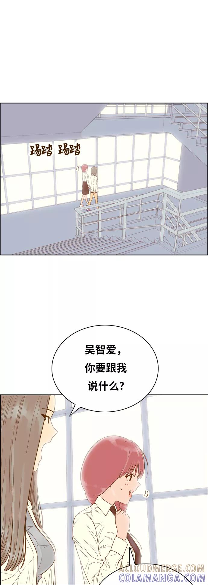 《我的结界女友》[第142话] “今天的运势-2” 第7页