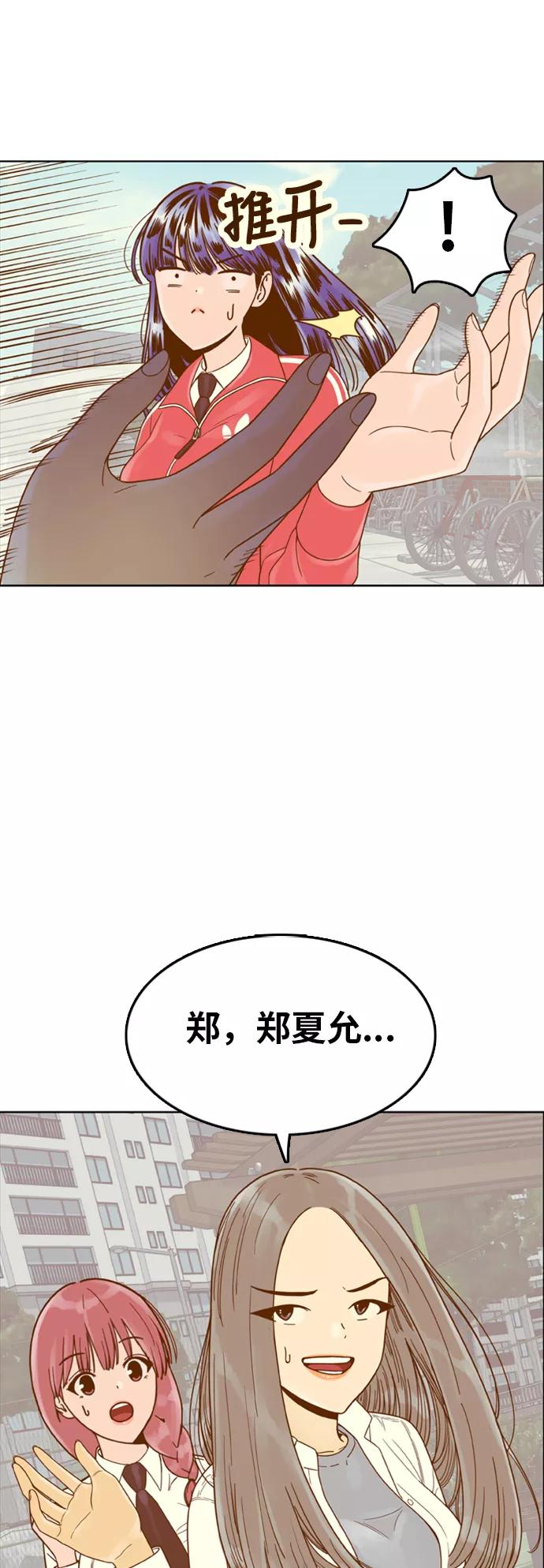 《我的结界女友》[第142话] “今天的运势-2” 第18页