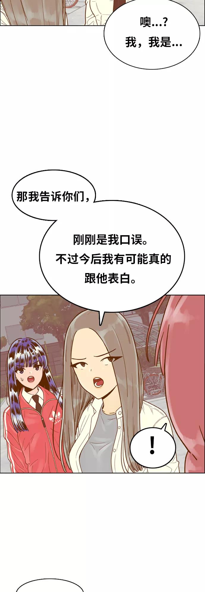 《我的结界女友》[第142话] “今天的运势-2” 第27页