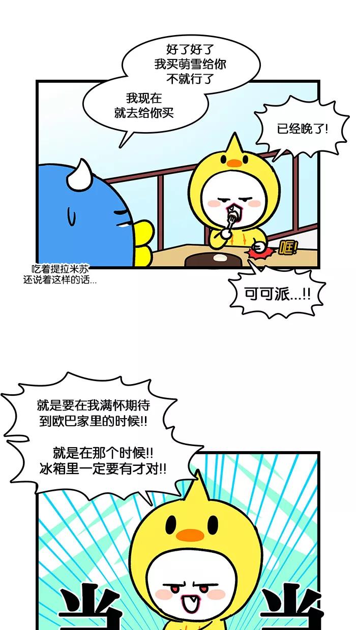 《我们结婚吧》[第141话] 约定 第16页