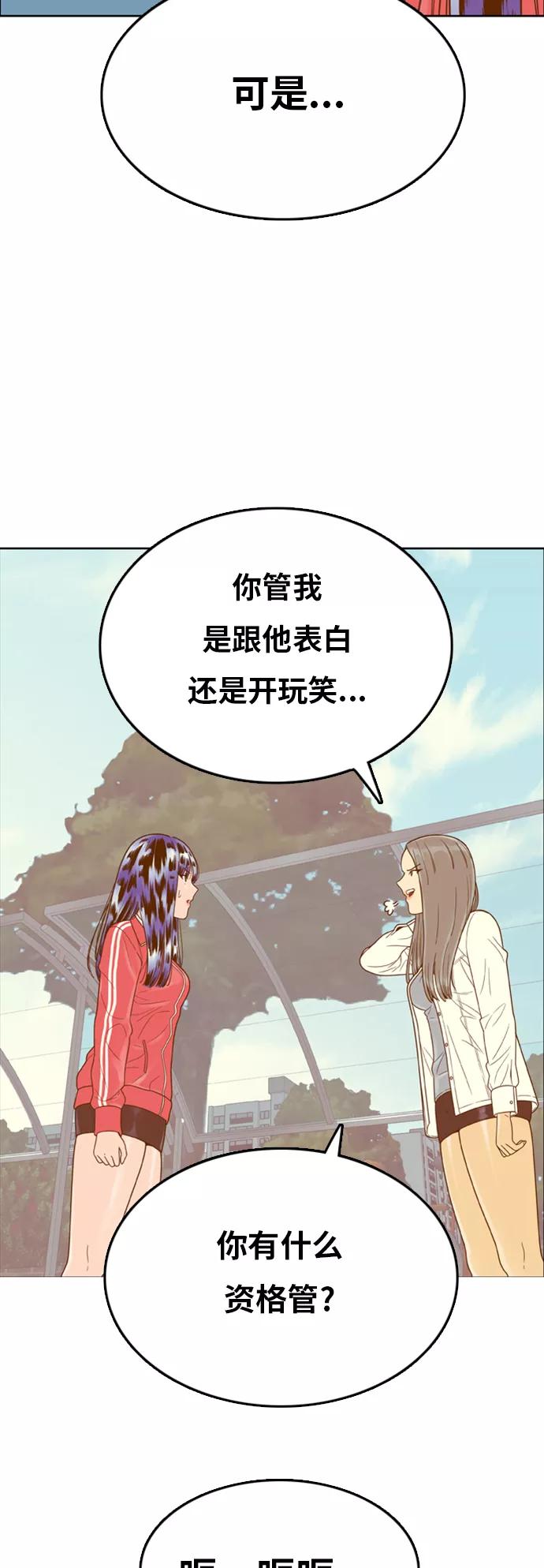 《我的结界女友》[第142话] “今天的运势-2” 第21页