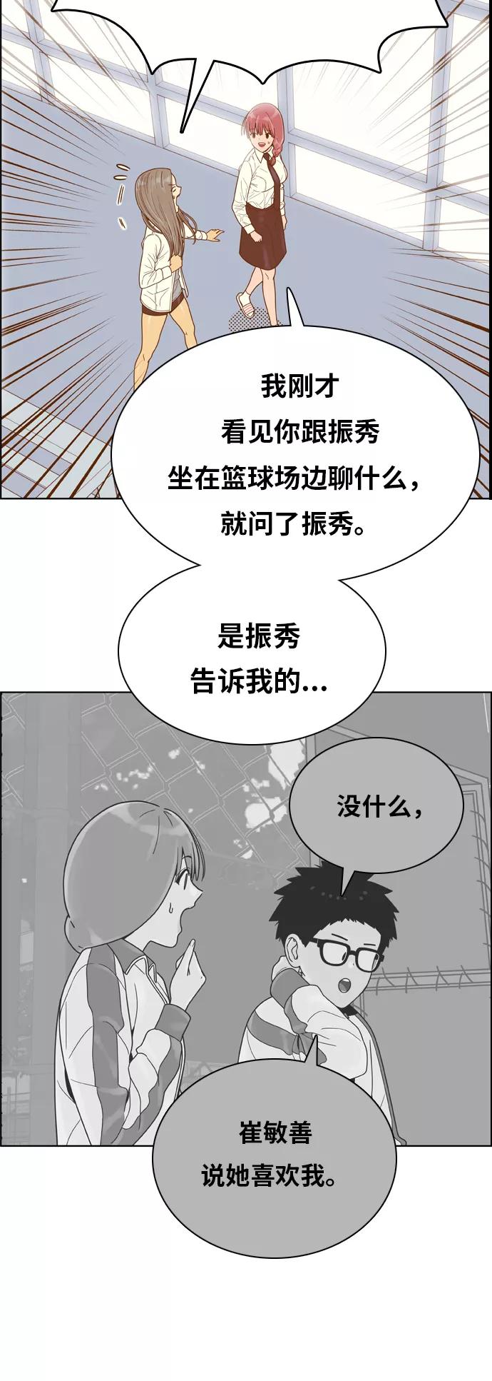 《我的结界女友》[第142话] “今天的运势-2” 第9页
