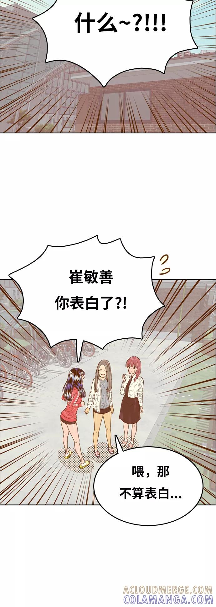 《我的结界女友》[第142话] “今天的运势-2” 第13页