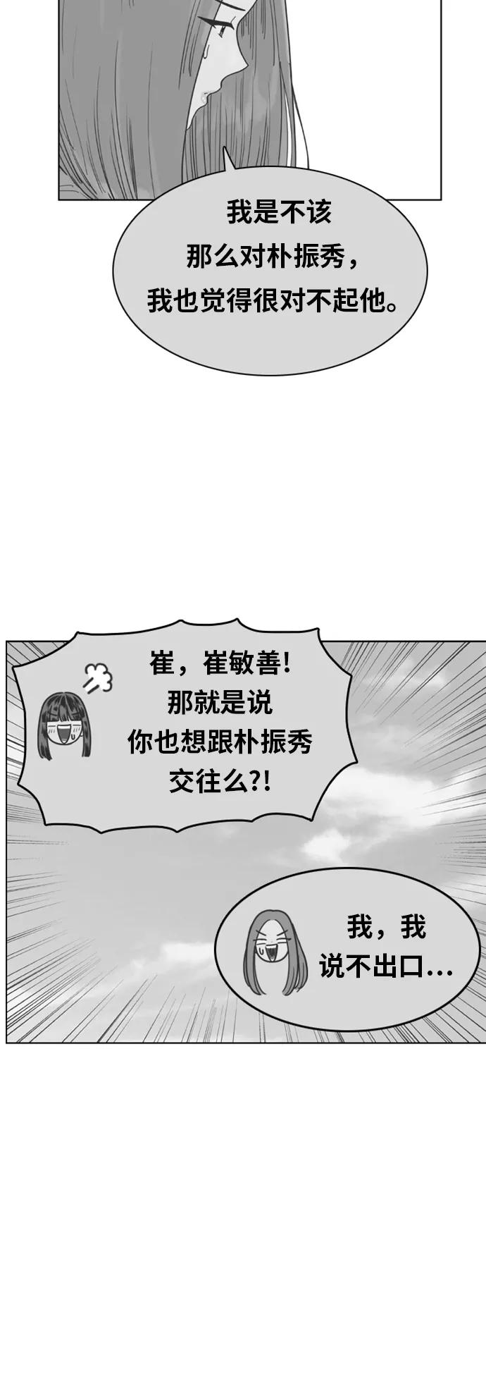 《我的结界女友》[第142话] “今天的运势-2” 第30页