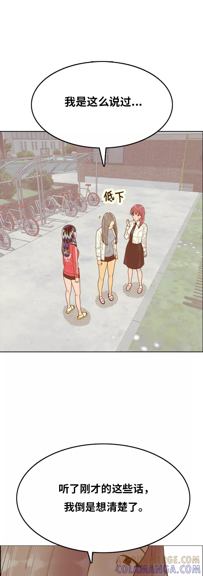 《我的结界女友》[第142话] “今天的运势-2” 第31页
