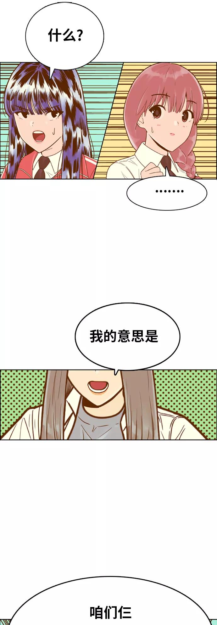 《我的结界女友》[第142话] “今天的运势-2” 第24页