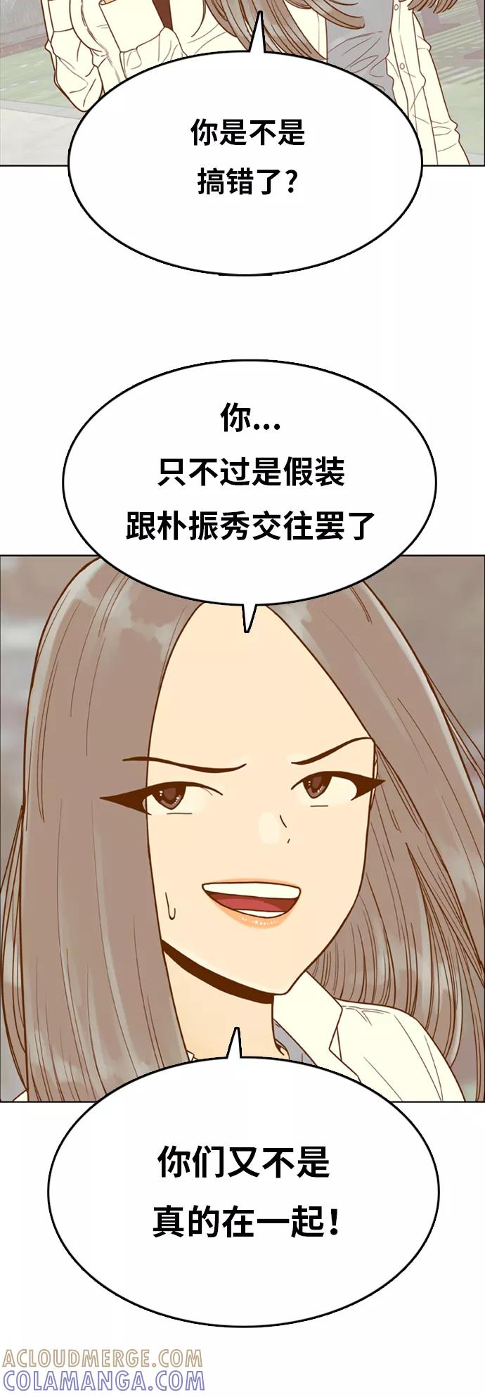 《我的结界女友》[第142话] “今天的运势-2” 第19页