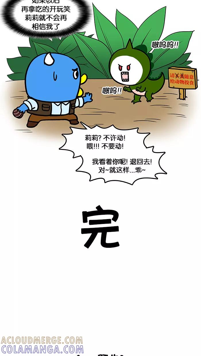《我们结婚吧》[第141话] 约定 第19页